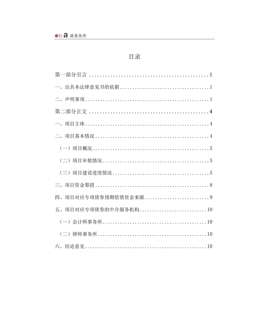 长治市潞城区潞华街道办事处农村人居环境整治工程法律意见书.docx_第2页