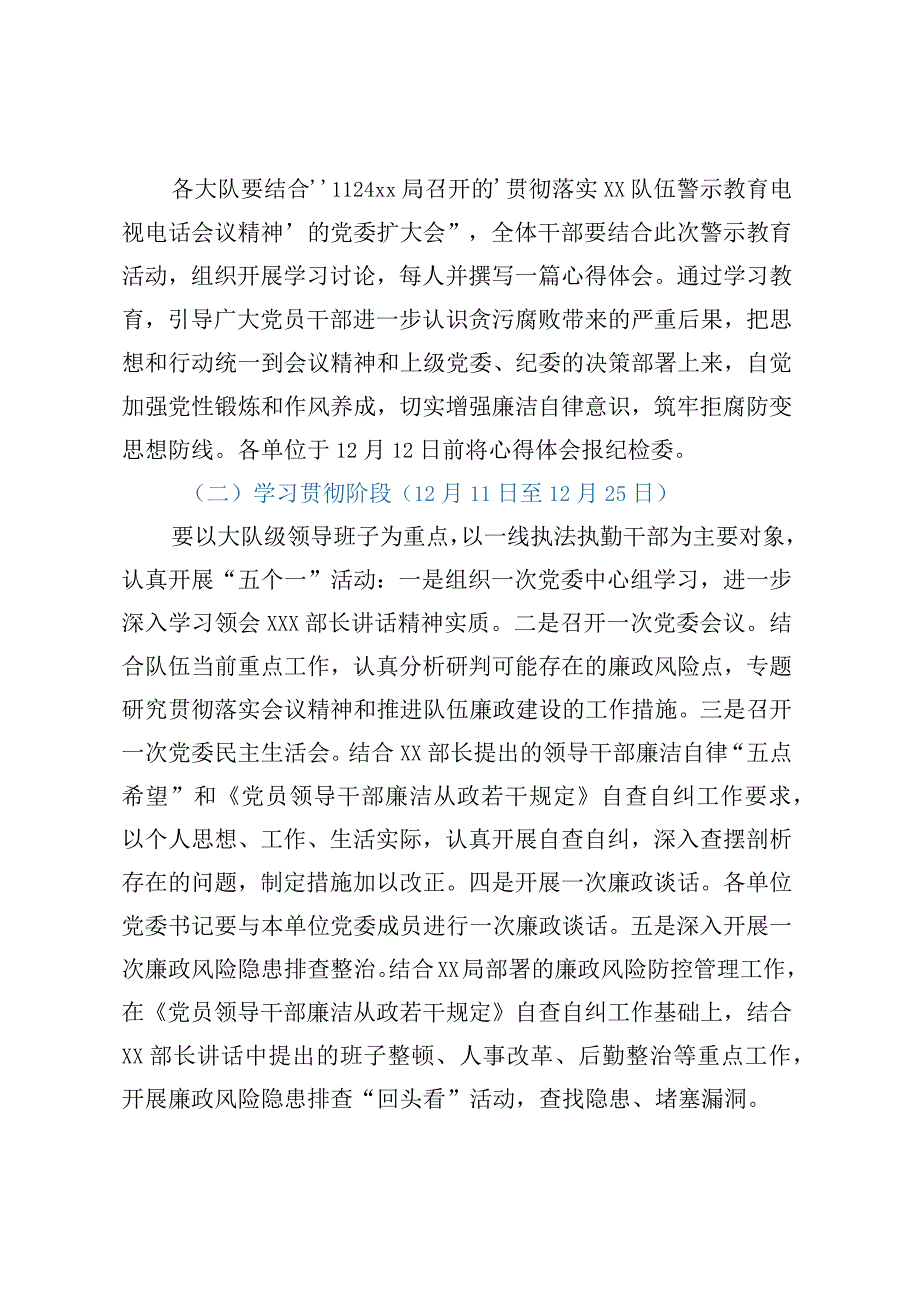 认真学习贯彻xx队伍警示教育电视电话会议精神的实施方案.docx_第2页