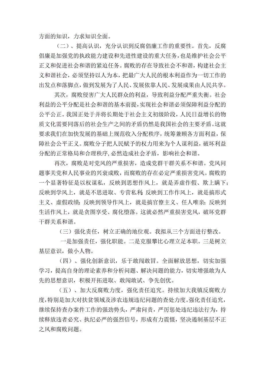 以案促改个人剖析材料以案促改自我剖析材料范文2023-2023年度(精选5篇).docx_第2页