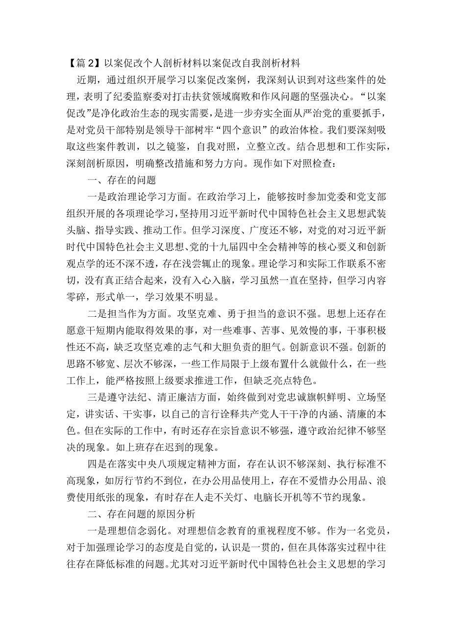 以案促改个人剖析材料以案促改自我剖析材料范文2023-2023年度(精选5篇).docx_第3页