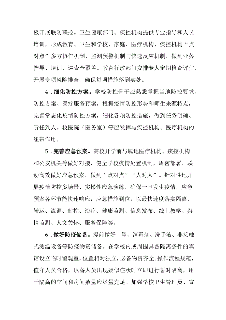 高等学校新冠肺炎疫情防控技术方案.docx_第2页