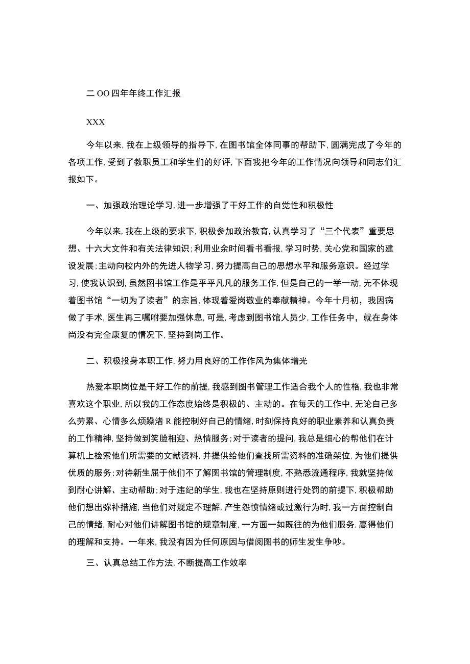 图书馆工作人员年终工作总结.docx_第1页