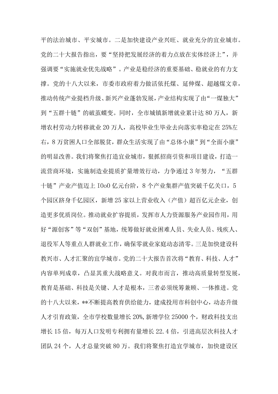 在党政正职专题读书班上的发言稿供借鉴.docx_第3页