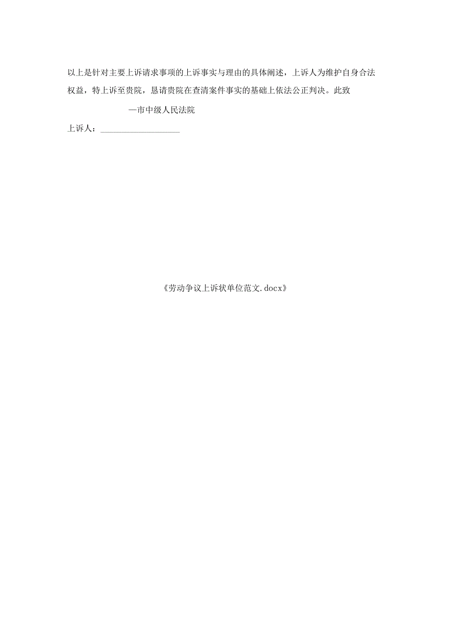 劳动争议上诉状单位范文.docx_第2页