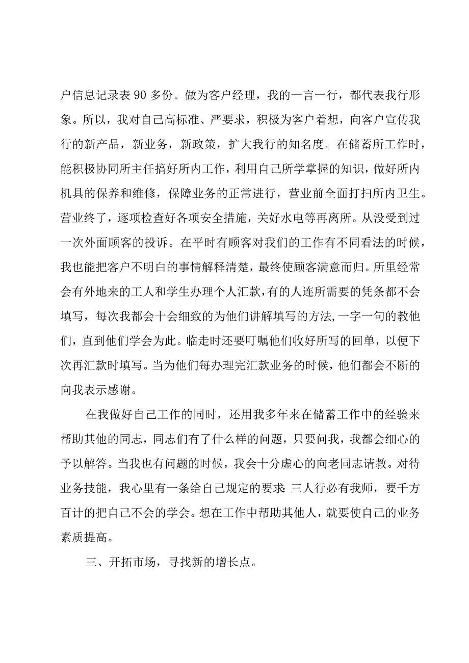 人员年度考核登记表总结(集锦7篇).docx_第2页