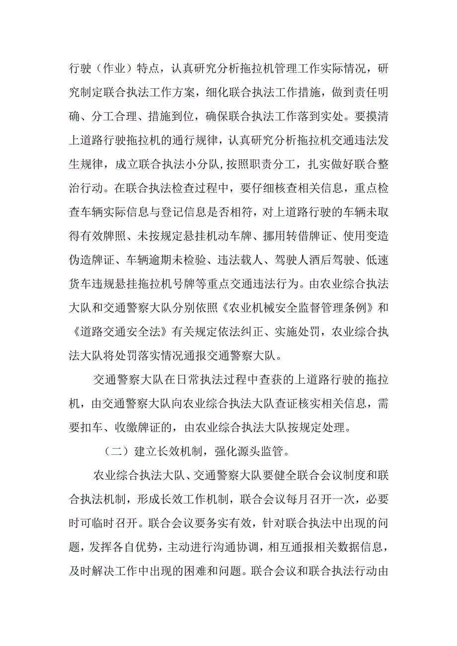 联合执法协作工作机制工作方案.docx_第2页