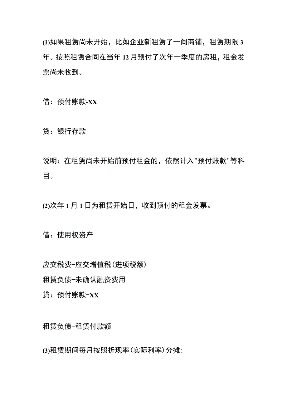 预付费用的会计账务处理.docx_第2页