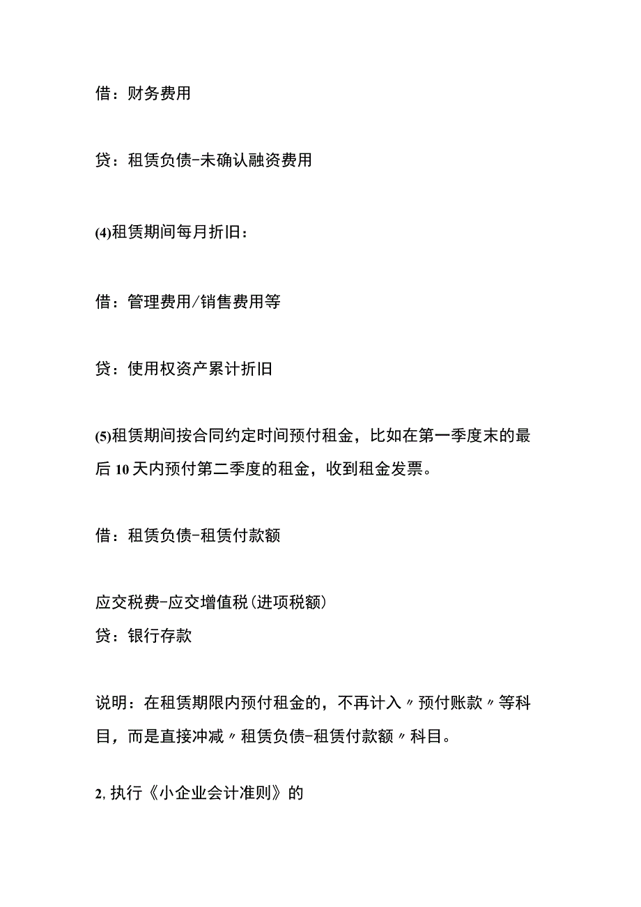 预付费用的会计账务处理.docx_第3页