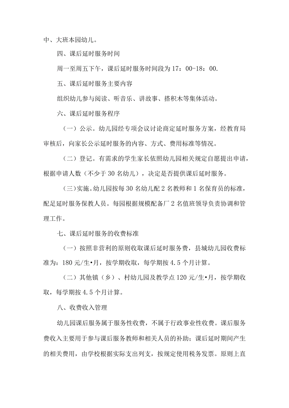 县学前教育课后延时服务工作实施方案.docx_第2页