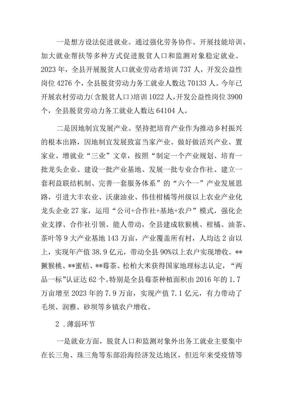 乡村振兴部门关于“乡村振兴助农增收”的调研报告.docx_第2页