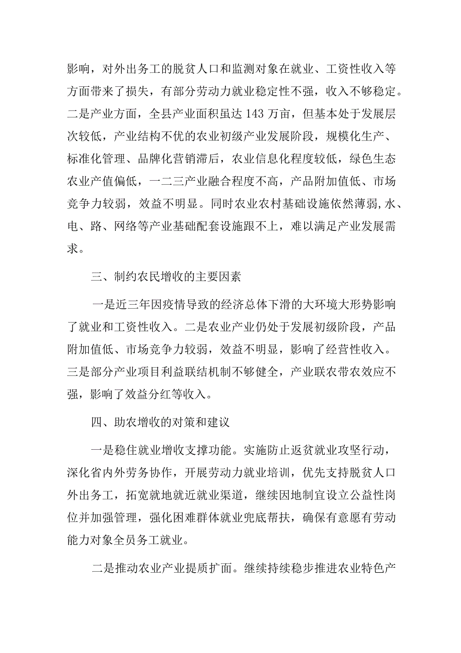 乡村振兴部门关于“乡村振兴助农增收”的调研报告.docx_第3页