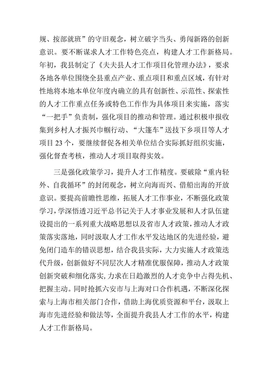 组工干部在XX主题教育专题研讨班交流材料暨心得体会.docx_第2页