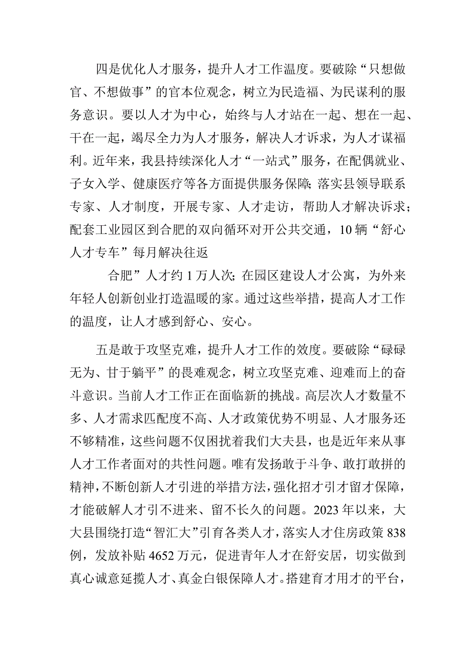 组工干部在XX主题教育专题研讨班交流材料暨心得体会.docx_第3页