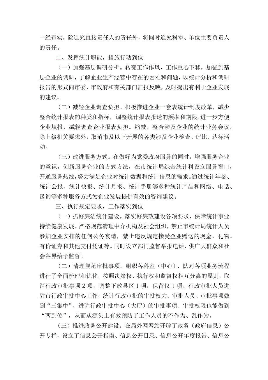 优化营商环境个人剖析材料七篇.docx_第2页