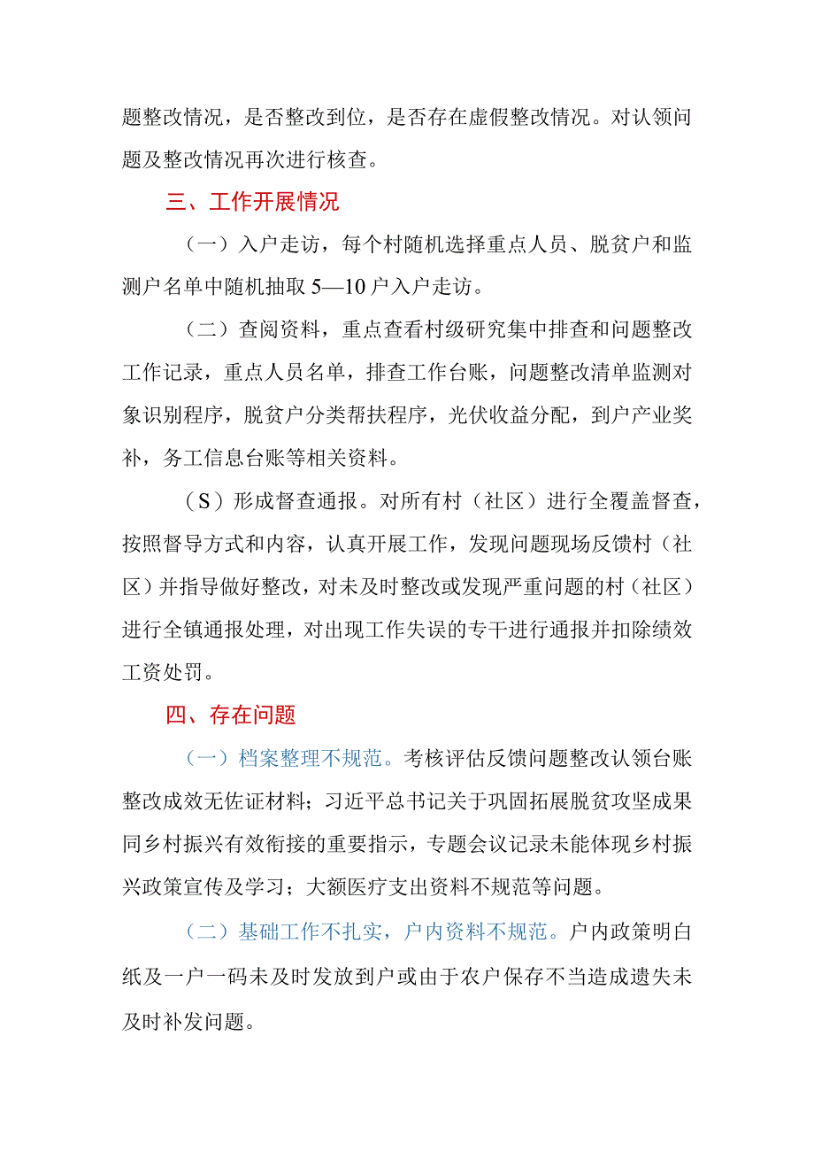 乡镇关于巩固拓展脱贫攻坚成果同乡村振兴有效衔接考核评估反馈问题整改“回头看”工作的总结报告.docx_第2页