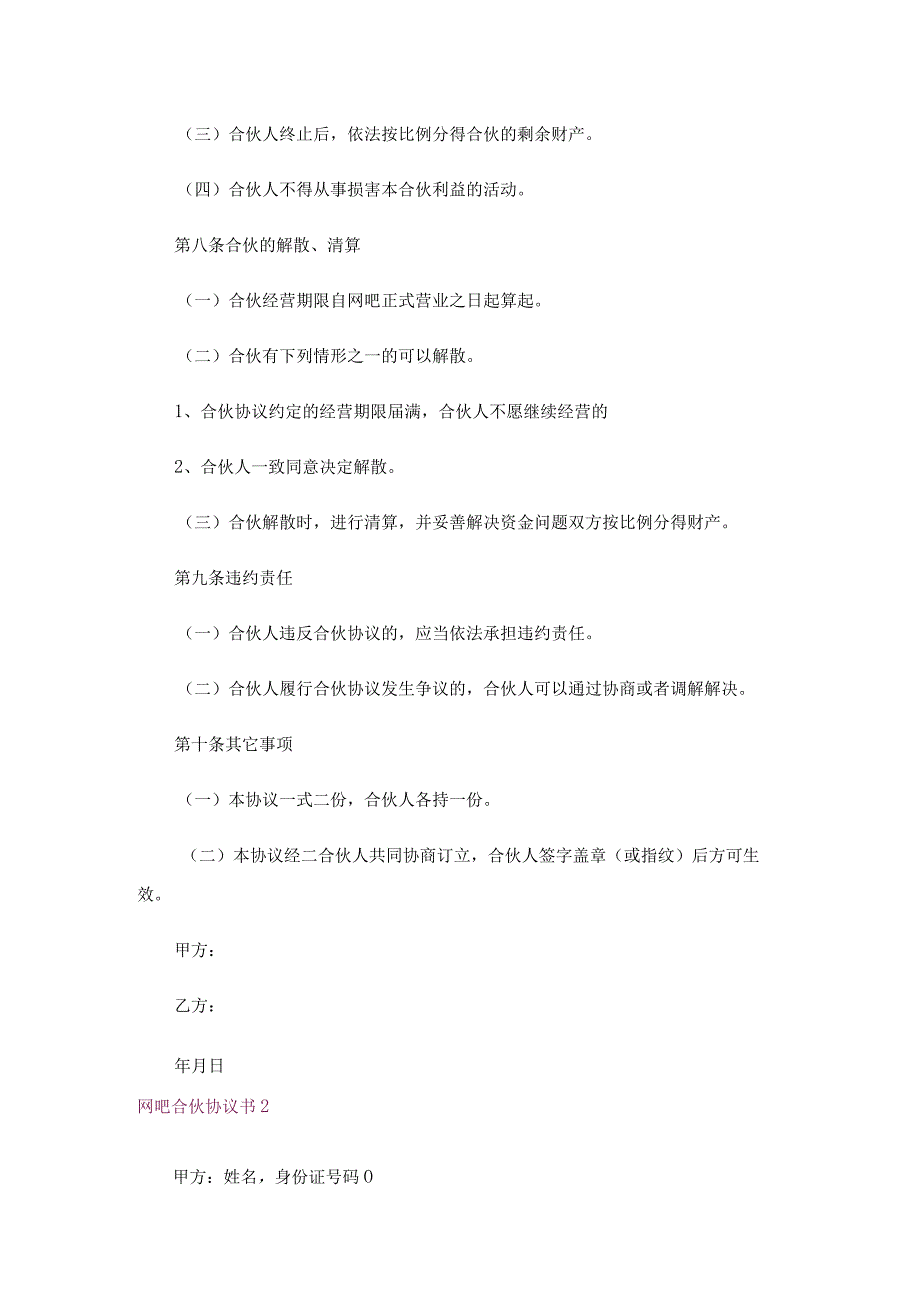 网吧合伙协议书(1).docx_第2页