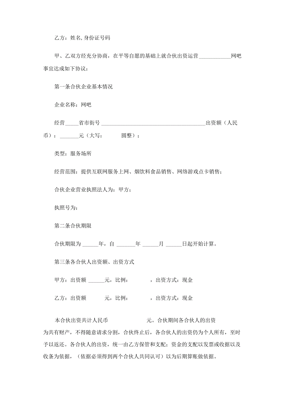 网吧合伙协议书(1).docx_第3页