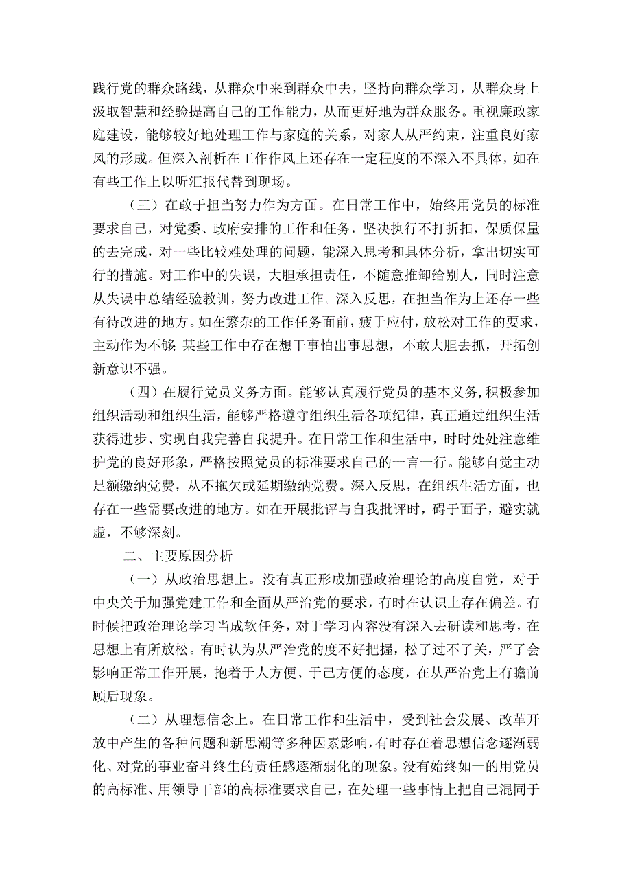 以案促改个人剖析材料及整改措施范文2023-2023年度(精选5篇).docx_第3页