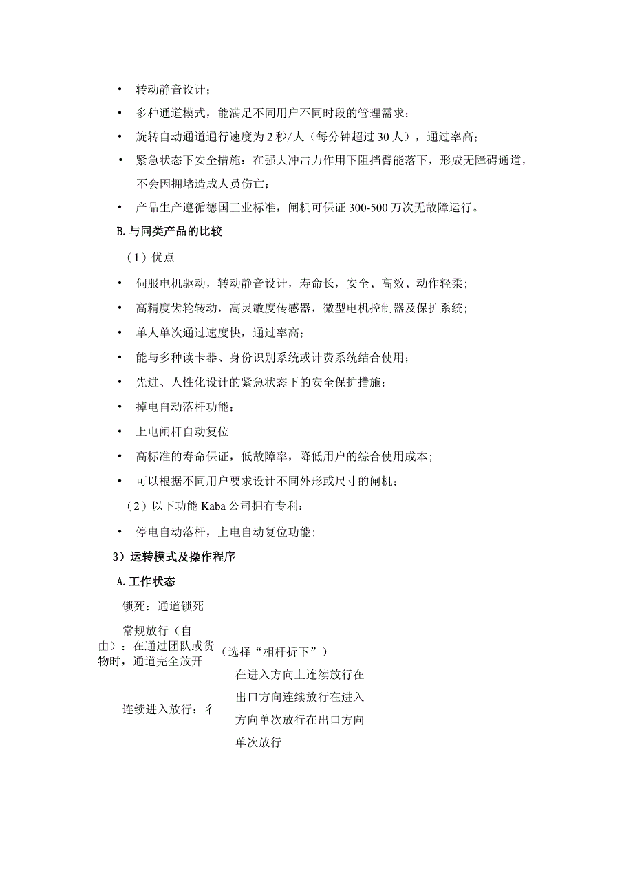 三辊闸机Turnstile ZB-M Basic ETS21-TPB E01介绍.docx_第2页