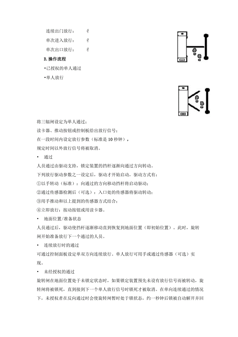 三辊闸机Turnstile ZB-M Basic ETS21-TPB E01介绍.docx_第3页