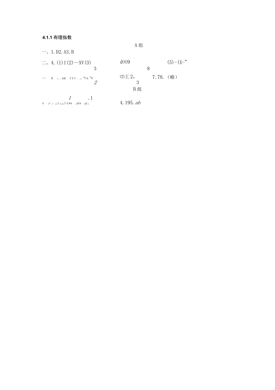 ４11答案有理指数公开课教案教学设计课件资料.docx_第1页