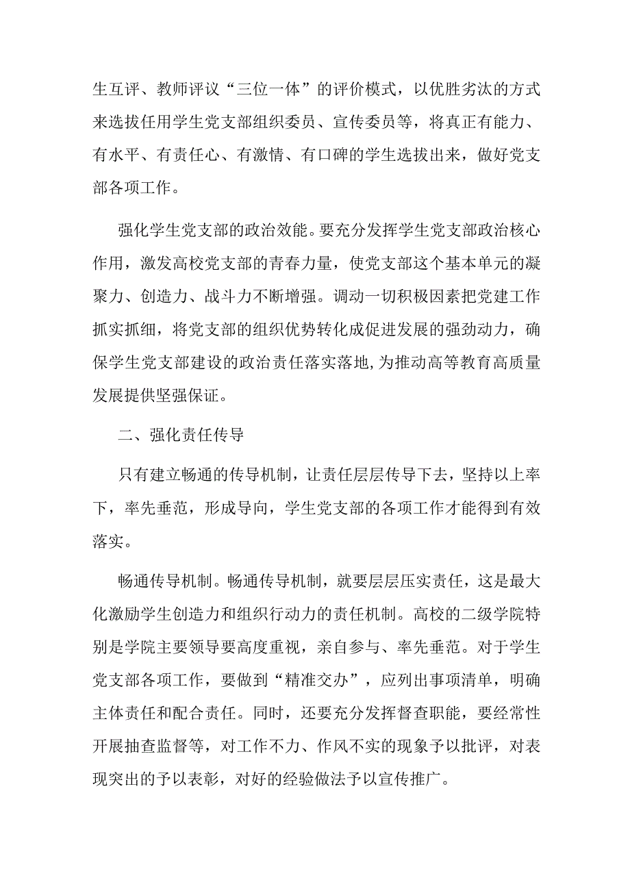 在2023年高校基层党支部建设观摩推进会上的讲话(二篇).docx_第3页