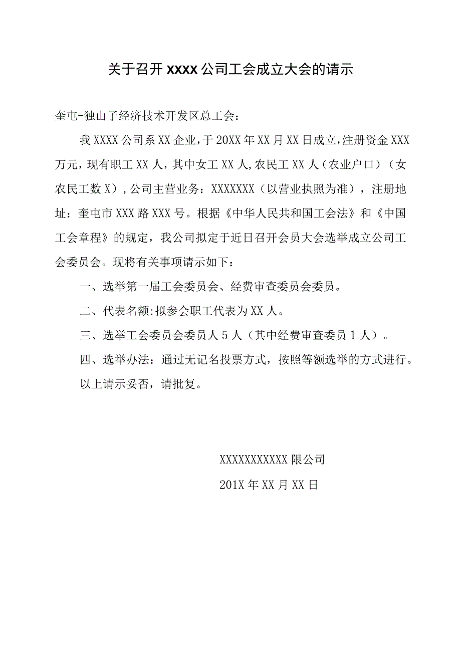 （职工25人及以上用）企业成立工会及返还经费资料.docx_第2页