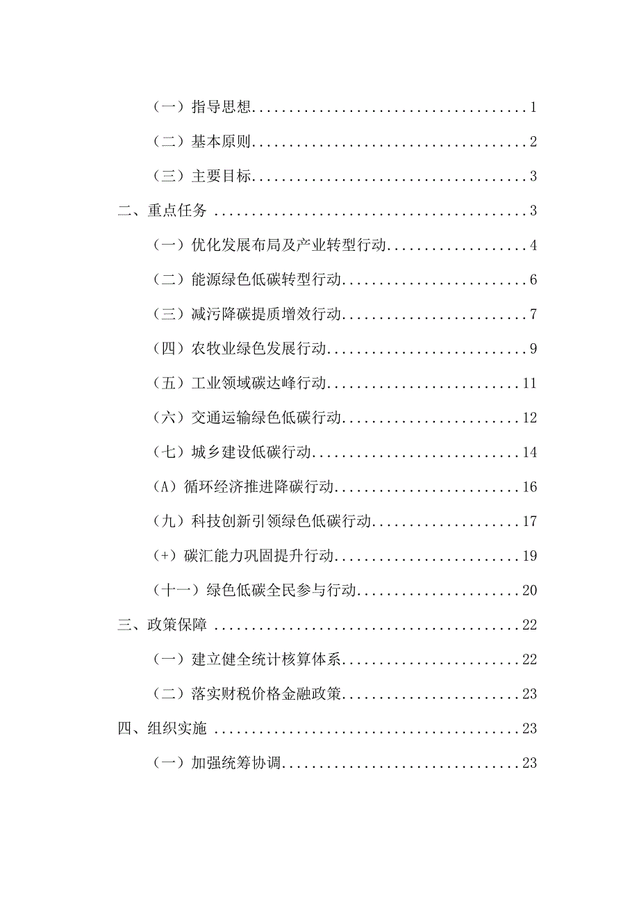 莫力达瓦达斡尔族自治旗碳达峰碳中和实施方案（时间表、施工图）.docx_第2页