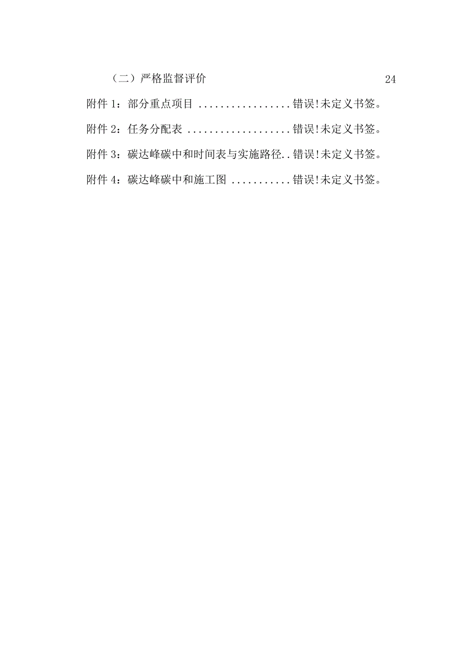 莫力达瓦达斡尔族自治旗碳达峰碳中和实施方案（时间表、施工图）.docx_第3页