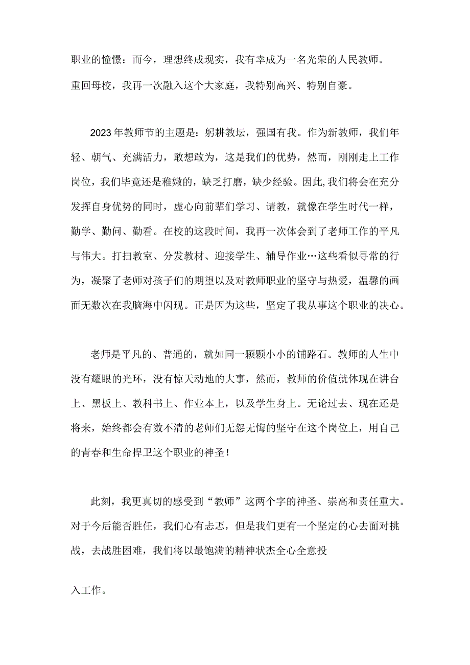 （躬耕教坛、强国有我）2023年同庆第39个教师节教师代表发言稿、校长致辞发言稿【两篇文】.docx_第2页