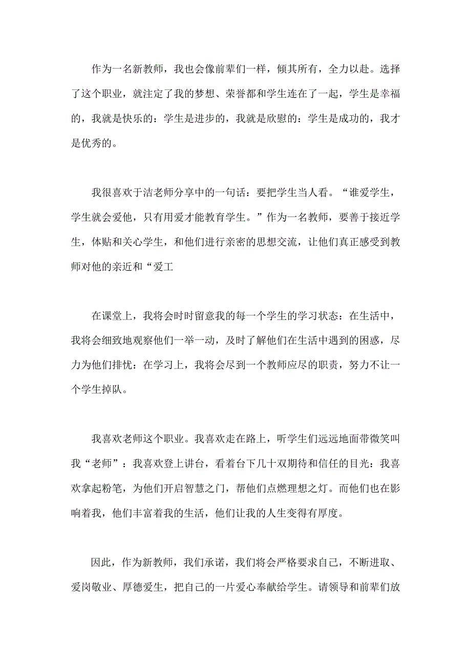 （躬耕教坛、强国有我）2023年同庆第39个教师节教师代表发言稿、校长致辞发言稿【两篇文】.docx_第3页