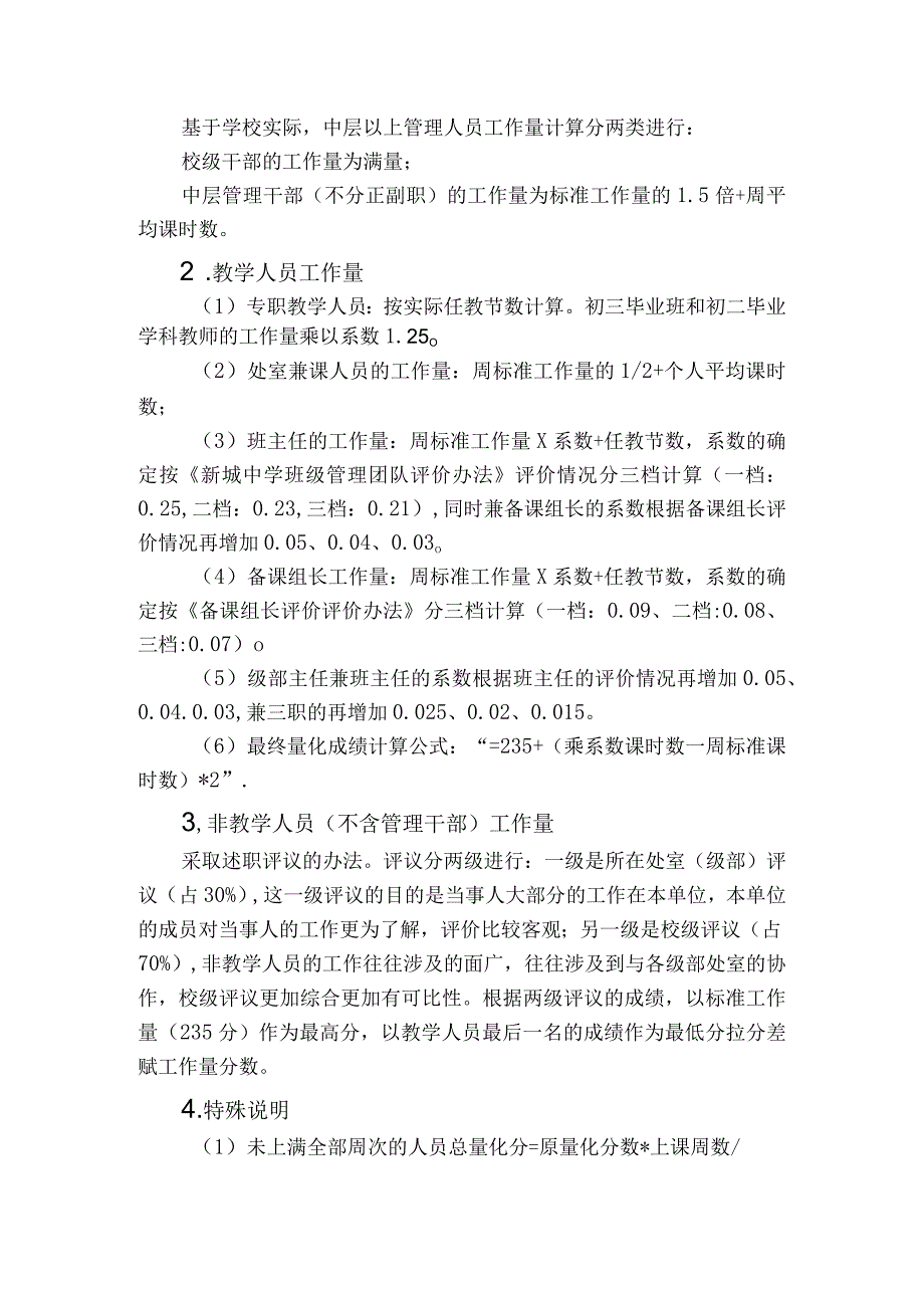 中学教职工工作量评价办法.docx_第2页