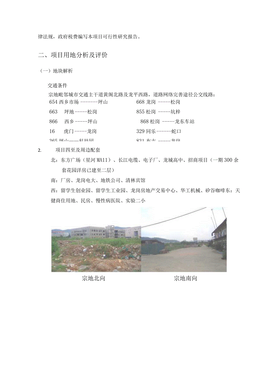 龙城工业园地块投资测算.docx_第2页