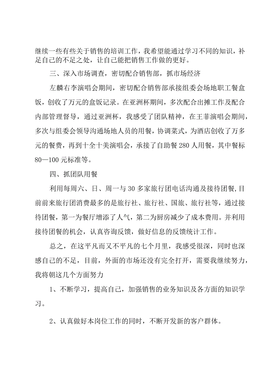 述职报告模板（3篇）.docx_第2页