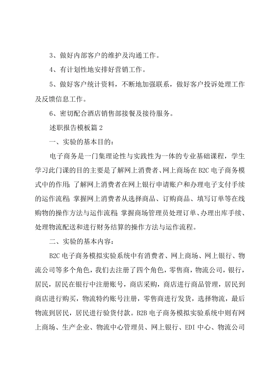 述职报告模板（3篇）.docx_第3页