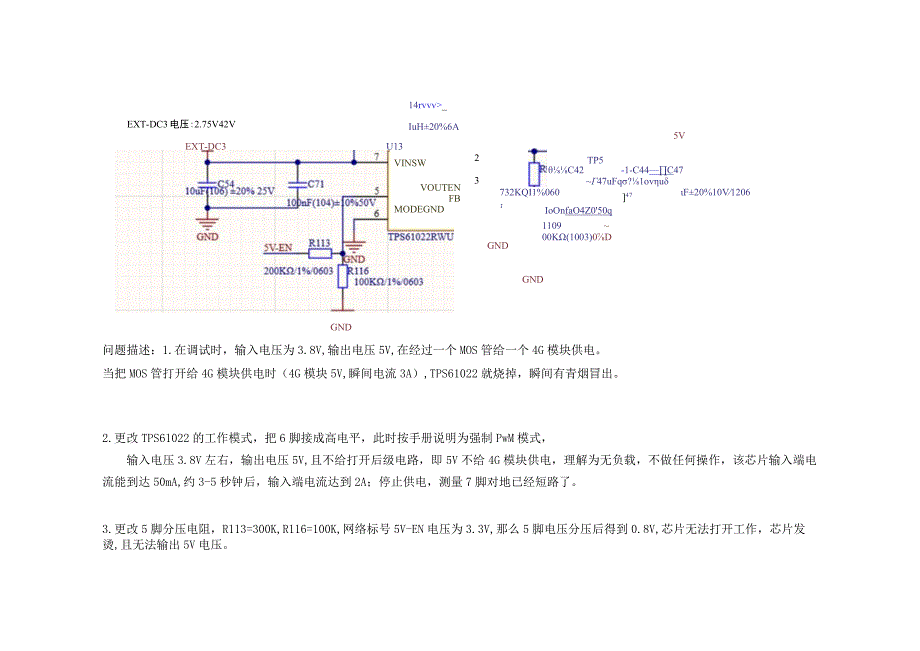 问题描述在调试时输入电压为8V,输出电压5V,在经过一个MOS管给一个4G模块供电.docx_第1页