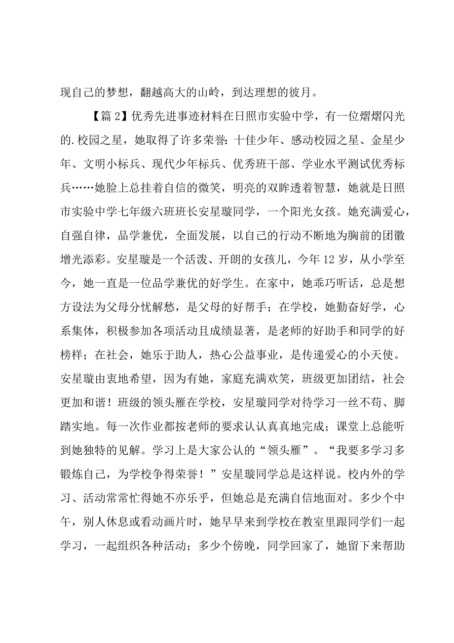 优秀先进事迹材料集合4篇.docx_第2页