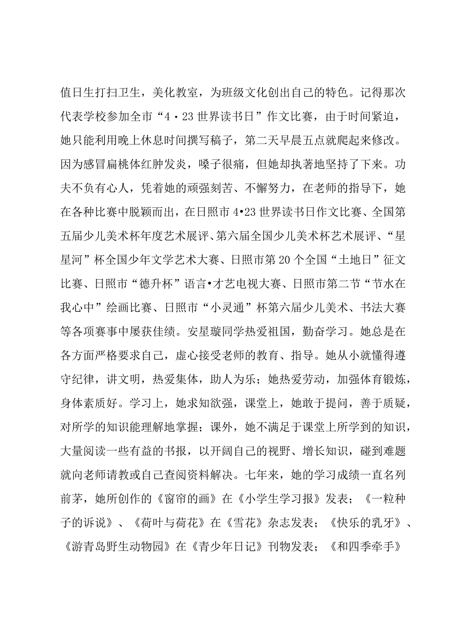 优秀先进事迹材料集合4篇.docx_第3页