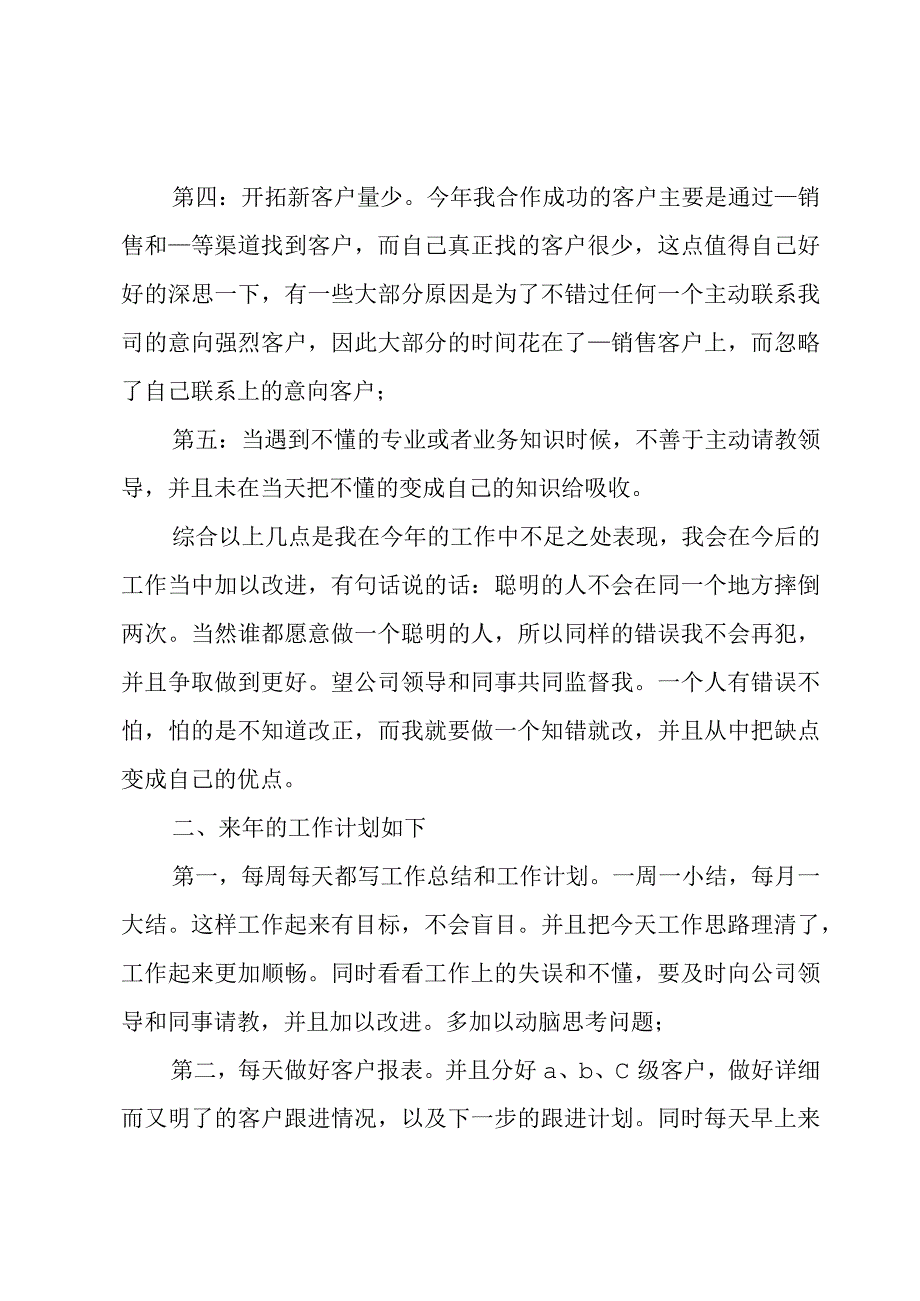 销售述职报告电话.docx_第2页