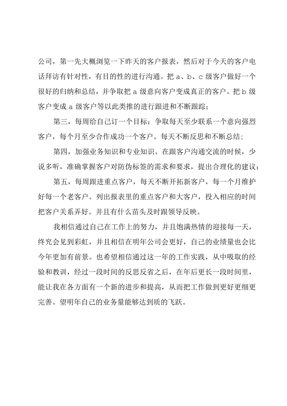 销售述职报告电话.docx_第3页