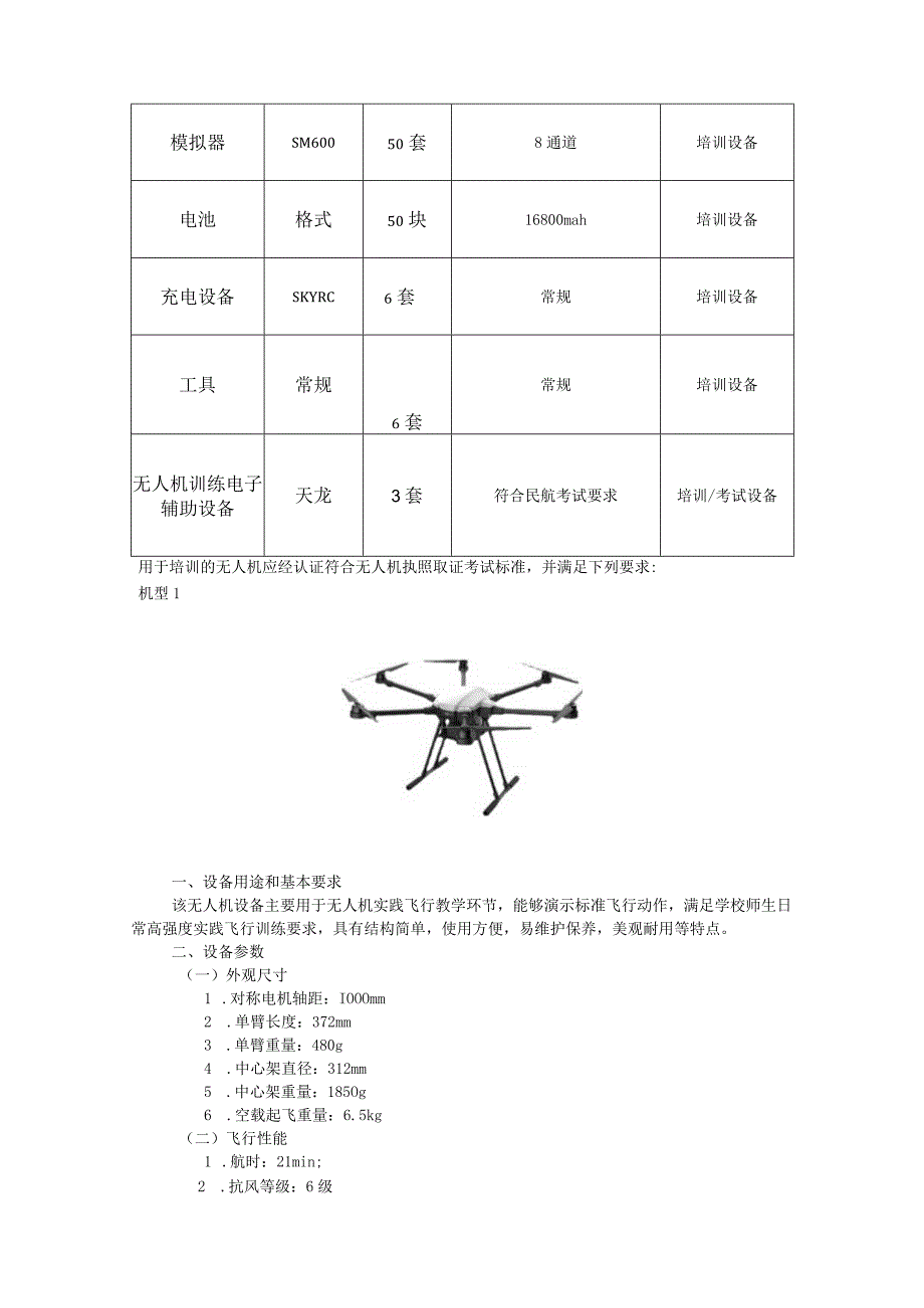 输变电无人机培训方案（纯方案25页）.docx_第3页