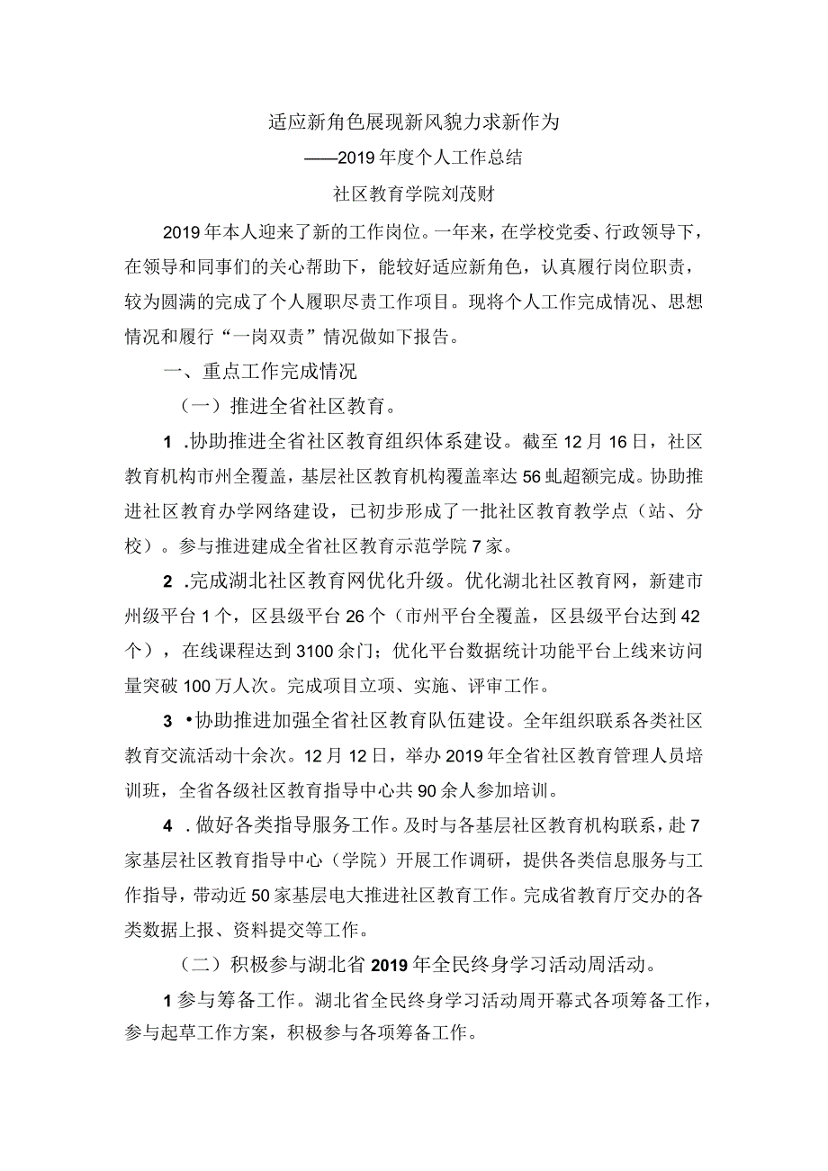 中层副职个人工作总结 (8)(1).docx_第1页