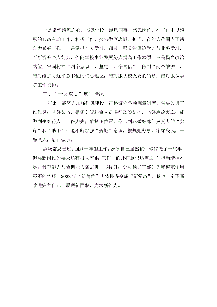 中层副职个人工作总结 (8)(1).docx_第3页