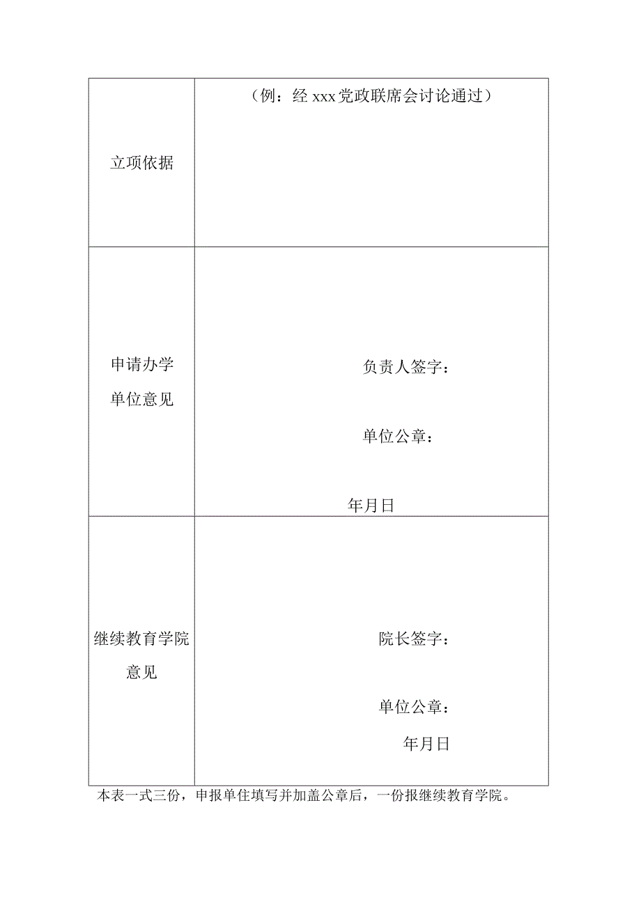 青岛大学非学历教育立项申报表.docx_第3页