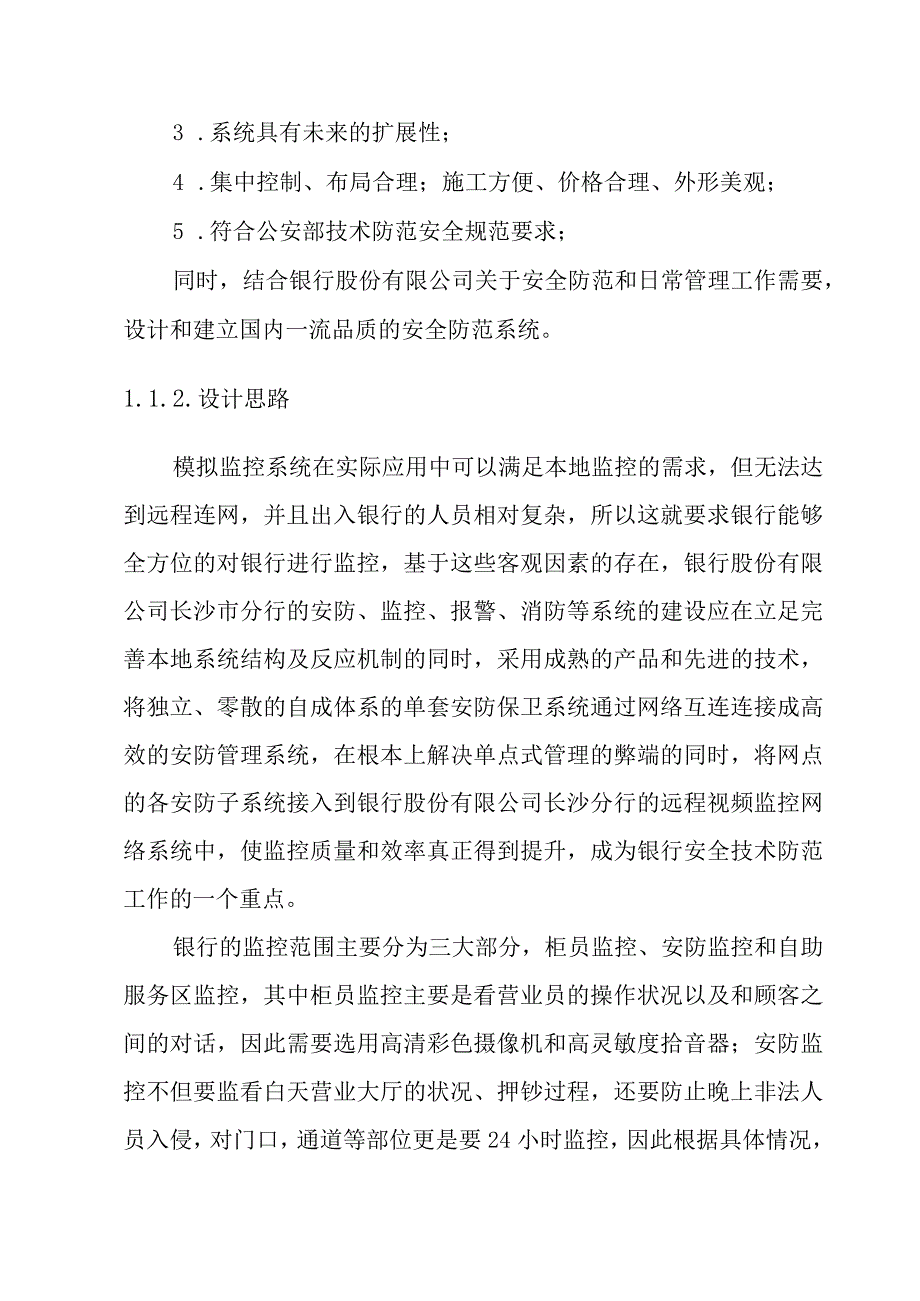 银行安防监控工程施工方案.docx_第3页