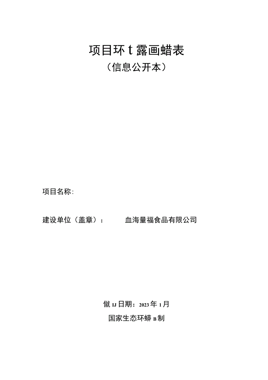 勐海县屠宰场扩建项目环评报告.docx_第1页