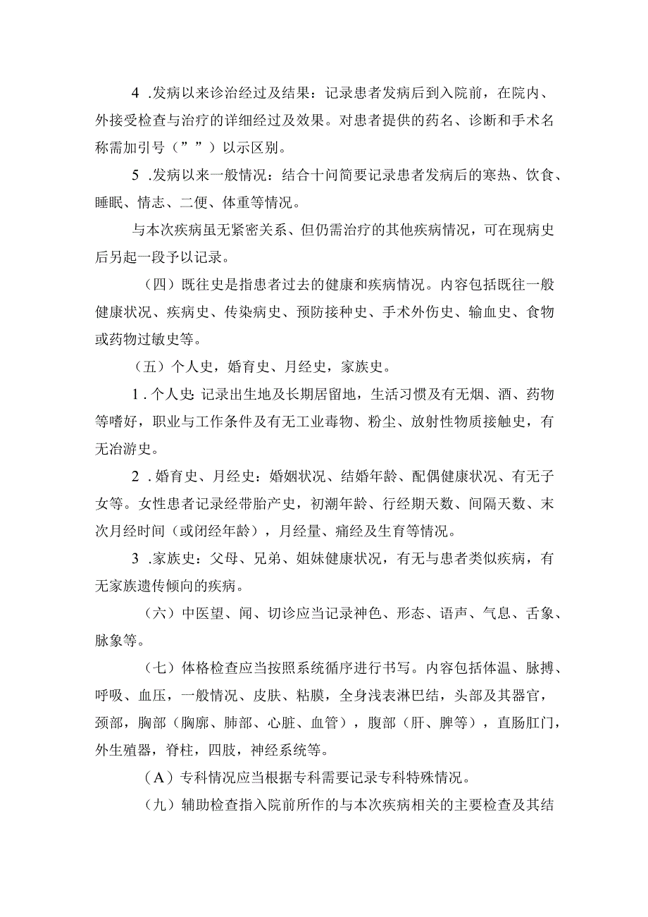 住院病历书写内容及要求.docx_第2页