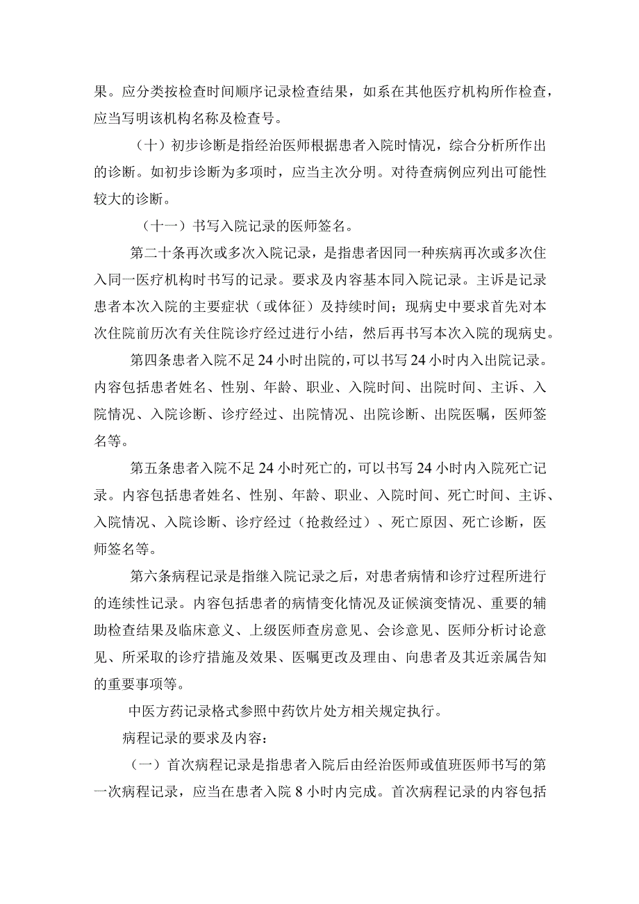 住院病历书写内容及要求.docx_第3页