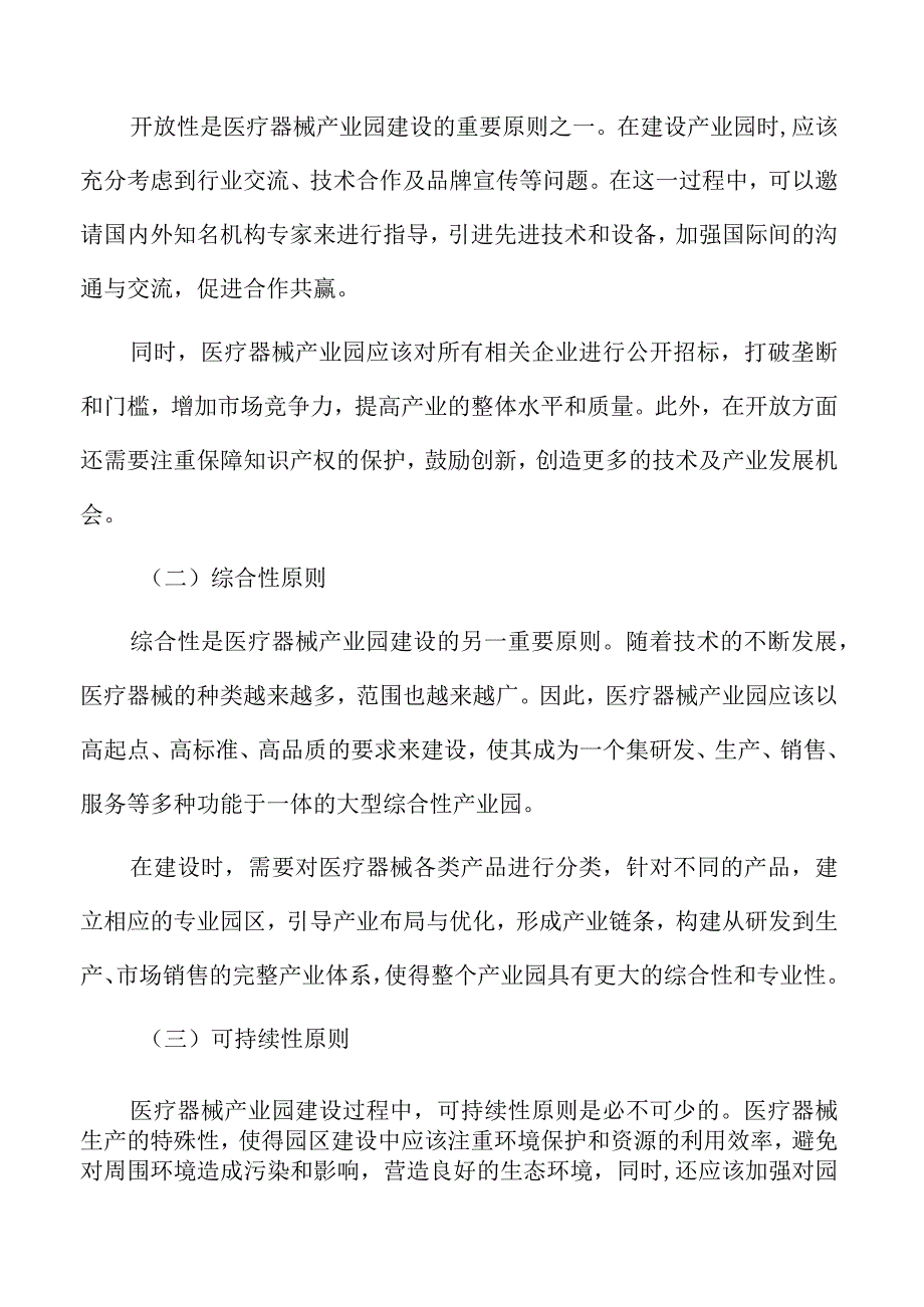 医疗器械产业园规划与设计.docx_第2页