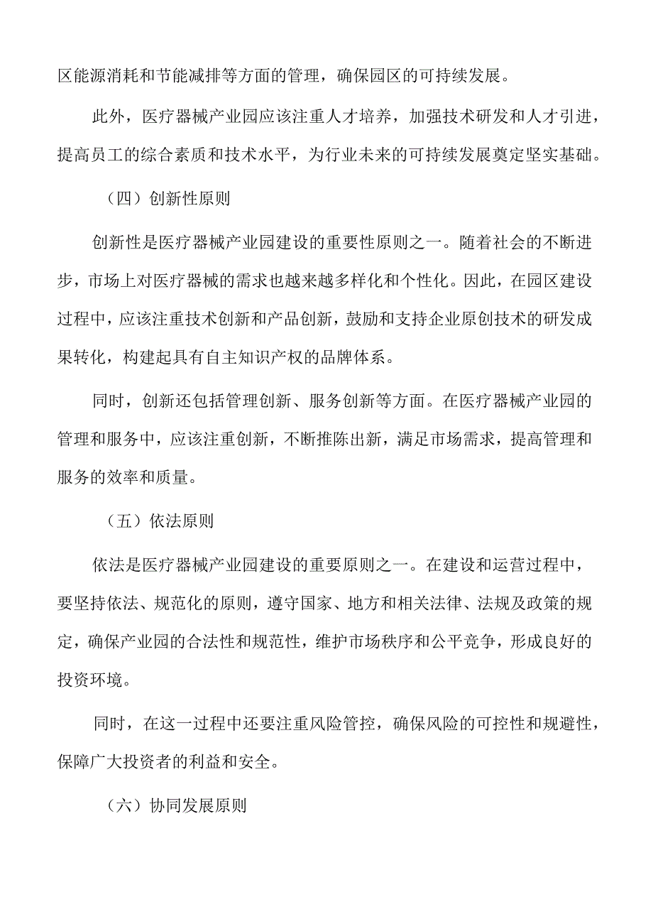 医疗器械产业园规划与设计.docx_第3页